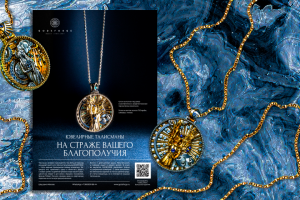 Рекламная полоса "Godsforge"