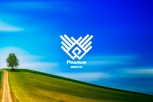 Логотип - Родные Земли