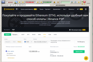 Программа для торговли на Binance (p2p.binance.com)