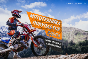 Интернет магазин мототехники