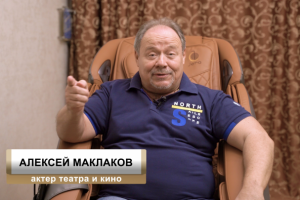 Алексей Маклаков