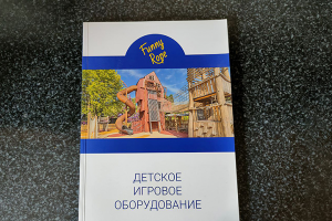 Каталог детского игрового оборудования