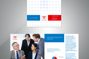 Годовой отчёт "Таттелеком"