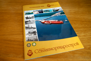Буклет "Севзапморгидрострой"