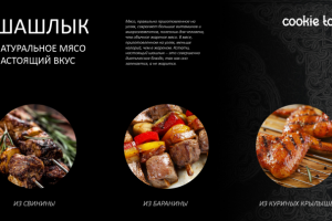 Разработка дизайна меню Cookie Loon