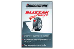Баннер Brigestone