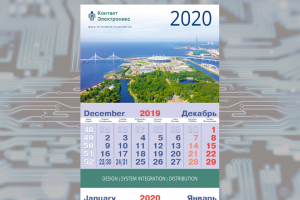 Календарь трио "Контакт Электроникс"