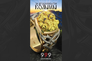Флаер ювелирной компании "КолымаЗолото"