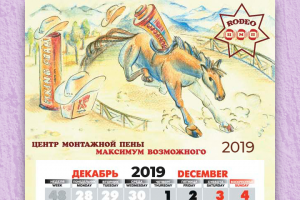 Календарь трио для "Центра Монтажной Пены"