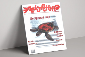 Создание обложки журнала "Экспресс-Электроника"