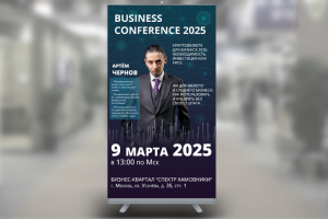 Ролл-ап "Криптовалюта для бизнеса 2025"