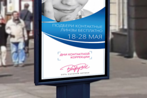Плакат для сети салонов оптики "ВижуВсё"