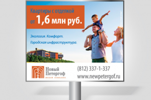 Билборд строительной компании "Новый Петергоф"