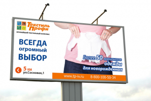 Билборд 6х3м для Текстиль Профи-Иваново
