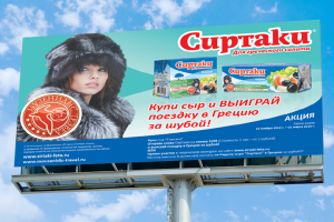 Билборд "Музенидис Трэвел" и сыр "Сиртаки"