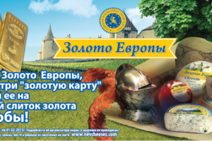 Рекламный модуль "Золото Европы"