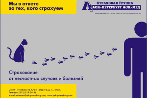 Рекламный модуль для страховой компании "АСК"