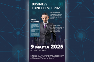 Баннер: Криптовалюта для бизнеса 2025