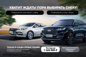 Баннер для дилера Chery