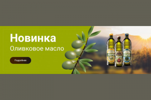 Баннер оливкового масла