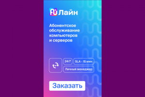 Баннер для компании Ай Лайн