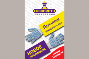 Баннер для "Эксперт спецодежда"
