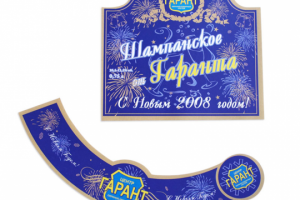 Этикетка, кольеретка и контрэтикетка на бутылку, фирменное шампанское "Гарант"