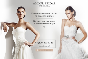 Лэндинг оптовой продажи свадебных платьев AmourBridal