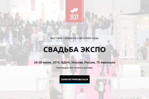 Сайт выставки "СВАДЬБА ЭКСПО"
