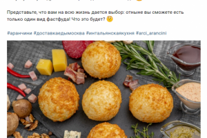 Ведение сообщества ВКонтакте: Доставка сицилийской кухни
