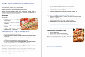Продающий текст для лендинг пейдж
