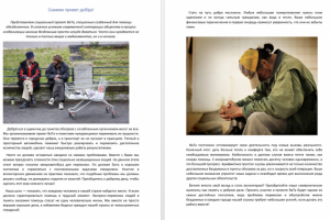 Написание текста для краудфандинга