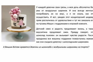 Копирайтинг для кондитерской (посты для социальных сетей)