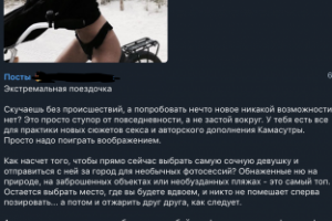 Пост в Telegram на тематику содержанок