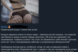Пост в Telegram на тематику содержанок