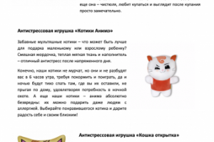 Описание товаров для магазина антистрессовых игрушек