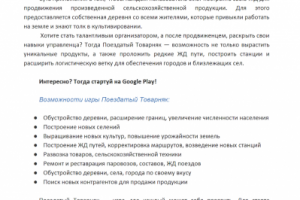 Описание игры для Google Play