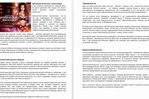 Тексты для салона эротического массажа