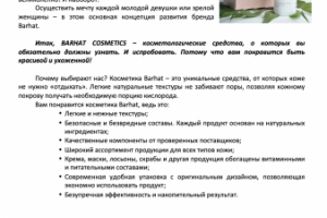 Текст для рекламного буклета