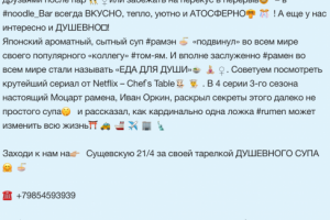 Рекламный пост в Instagram