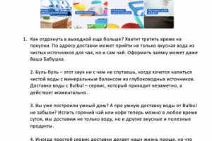 Продажная идея для ролика сайта 