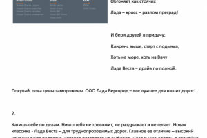 Текст для ролика