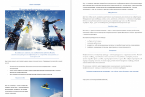 Продающий текст для лендинга