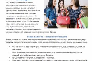 Текст "О компании" для сайта оригинальных товаров