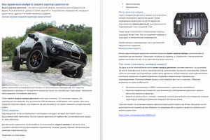 Сео-текст на автомобильную тематику