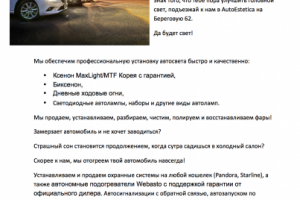 Продающий текст для рассылки