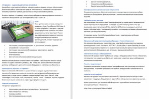 Рекламная статья о компании