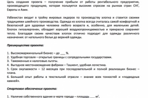 Коммерческое предложение