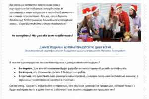 Продающий текст для рассылки