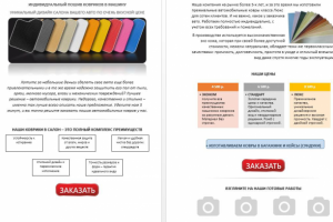 Продающий текст на лендинг пейдж